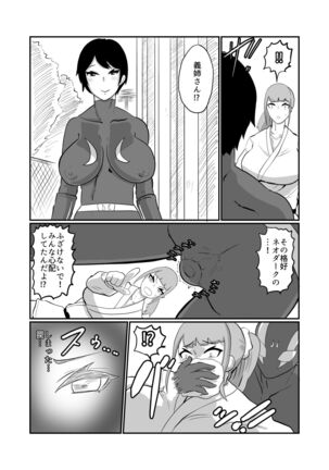 彼氏持ちJK戦闘員『三葉』 Page #5