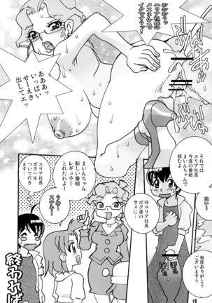 Takeda 76 Tsuki Chichi Page #18