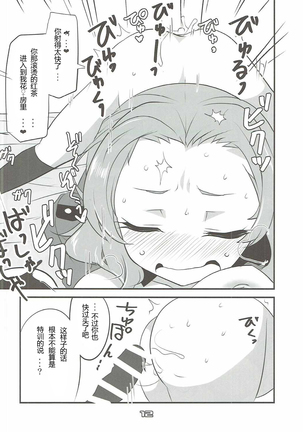 Rosehip no Okkoucha o Basshabassha Kobosu Hon Page #11