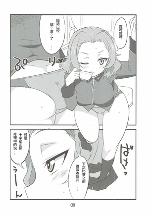 Rosehip no Okkoucha o Basshabassha Kobosu Hon Page #5