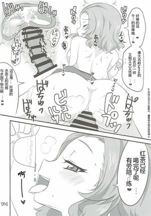 Rosehip no Okkoucha o Basshabassha Kobosu Hon - Page 13