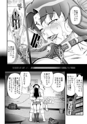 デリヘルチェンジプリキュア！－いおな転落日記－ - Page 54