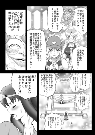 デリヘルチェンジプリキュア！－いおな転落日記－ - Page 13