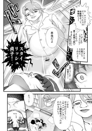 デリヘルチェンジプリキュア！－いおな転落日記－ - Page 37