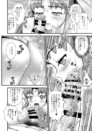 デリヘルチェンジプリキュア！－いおな転落日記－ - Page 19