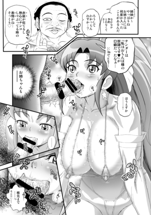 デリヘルチェンジプリキュア！－いおな転落日記－ - Page 20