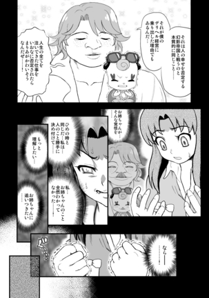 デリヘルチェンジプリキュア！－いおな転落日記－ - Page 16