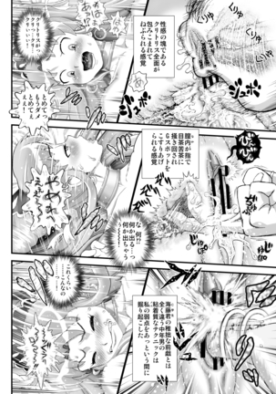 デリヘルチェンジプリキュア！－いおな転落日記－ - Page 31