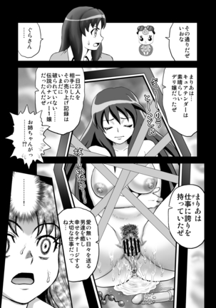 デリヘルチェンジプリキュア！－いおな転落日記－ - Page 15