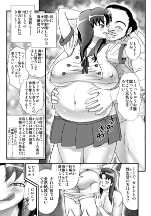 デリヘルチェンジプリキュア！－いおな転落日記－ - Page 55