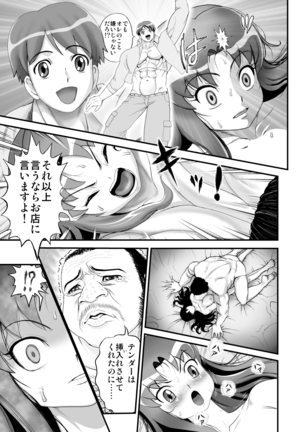 デリヘルチェンジプリキュア！－いおな転落日記－ Page #36