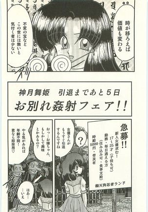 Seirei Tokusou Fairy Saber Tengudan no Inbou Page #78