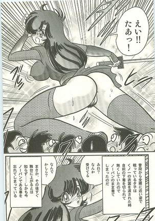 Seirei Tokusou Fairy Saber Tengudan no Inbou Page #43