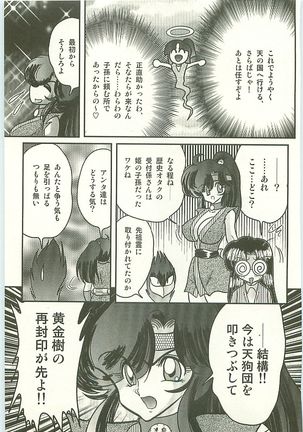 Seirei Tokusou Fairy Saber Tengudan no Inbou Page #104