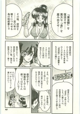 Seirei Tokusou Fairy Saber Tengudan no Inbou Page #100