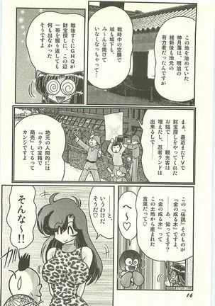 Seirei Tokusou Fairy Saber Tengudan no Inbou Page #20