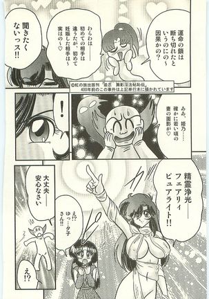 Seirei Tokusou Fairy Saber Tengudan no Inbou Page #199