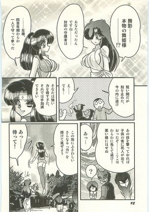 Seirei Tokusou Fairy Saber Tengudan no Inbou Page #97