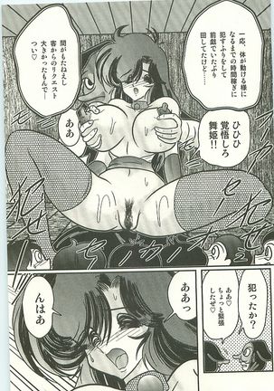 Seirei Tokusou Fairy Saber Tengudan no Inbou Page #47