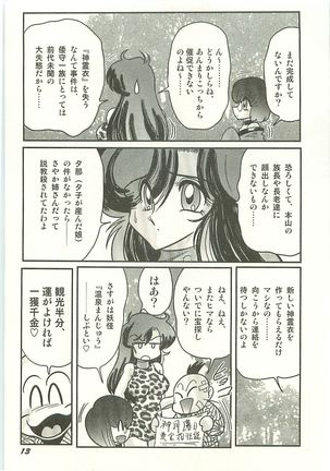 Seirei Tokusou Fairy Saber Tengudan no Inbou Page #17