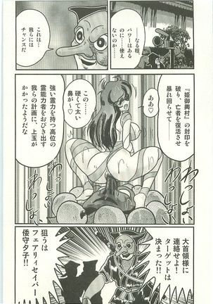 Seirei Tokusou Fairy Saber Tengudan no Inbou Page #13