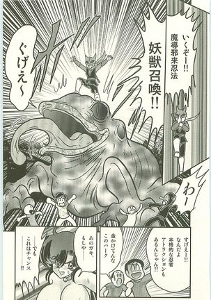 Seirei Tokusou Fairy Saber Tengudan no Inbou Page #88