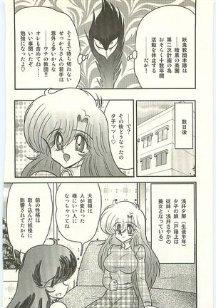 Seirei Tokusou Fairy Saber Tengudan no Inbou Page #201