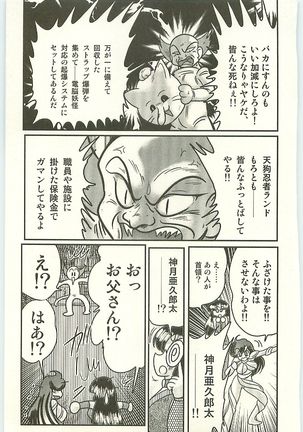 Seirei Tokusou Fairy Saber Tengudan no Inbou Page #196