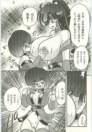 Seirei Tokusou Fairy Saber Tengudan no Inbou Page #125