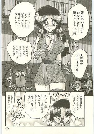 Seirei Tokusou Fairy Saber Tengudan no Inbou Page #198