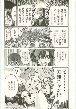 Seirei Tokusou Fairy Saber Tengudan no Inbou Page #152