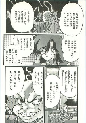 Seirei Tokusou Fairy Saber Tengudan no Inbou Page #64