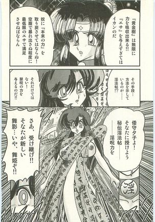 Seirei Tokusou Fairy Saber Tengudan no Inbou Page #101