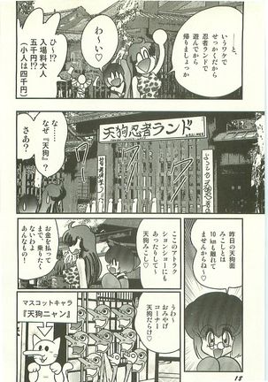 Seirei Tokusou Fairy Saber Tengudan no Inbou Page #22