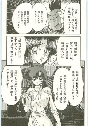 Seirei Tokusou Fairy Saber Tengudan no Inbou Page #194