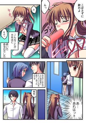 Shirouto Toukou Taiken Joshikousei Mawasarechatta Houkago Page #71