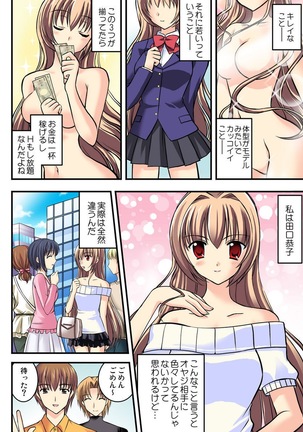 Shirouto Toukou Taiken Joshikousei Mawasarechatta Houkago Page #22