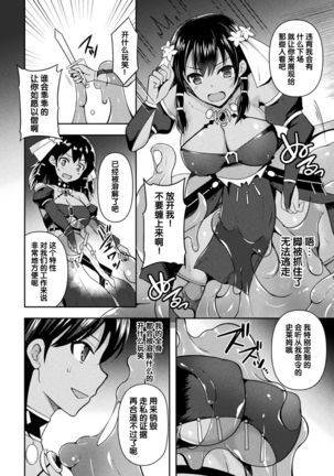 スティッキーダンス～密偵アイシャ 恥辱のスライムショー～ Page #5