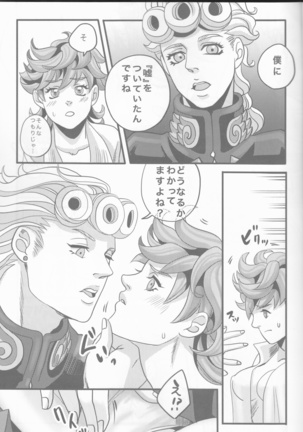 GIORNO×TRISH Page #17