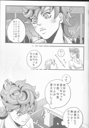 GIORNO×TRISH Page #13