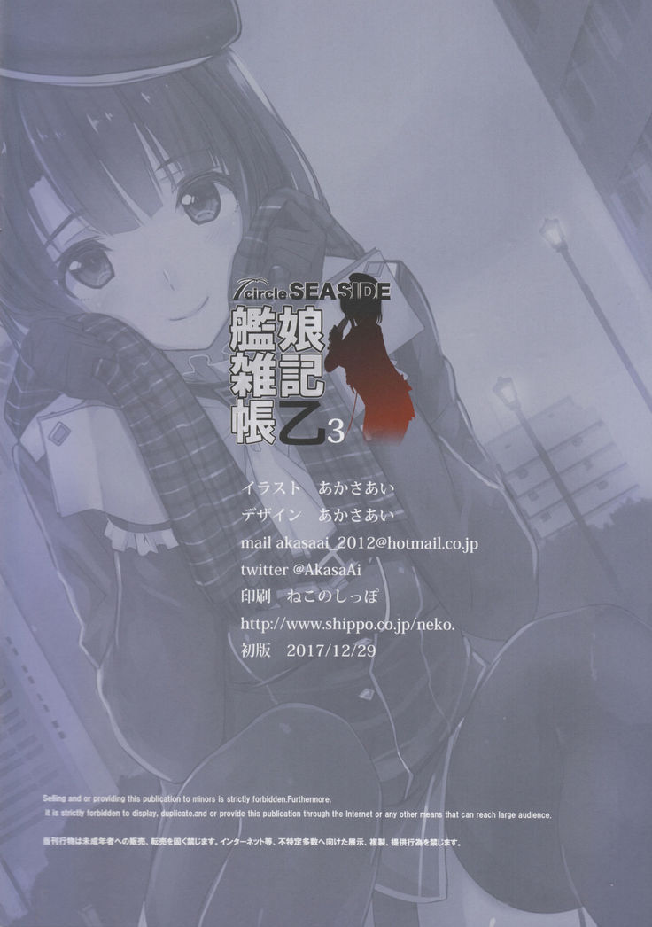 Kanmusu Zakkichou Otsu 3 | 칸무스 잡기장 을3