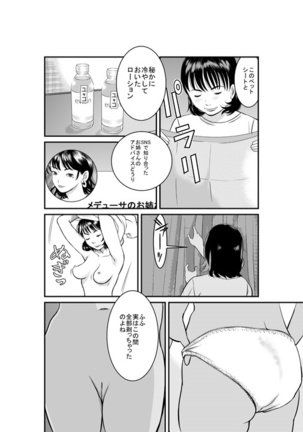 Medusa no Kaidan Page #15