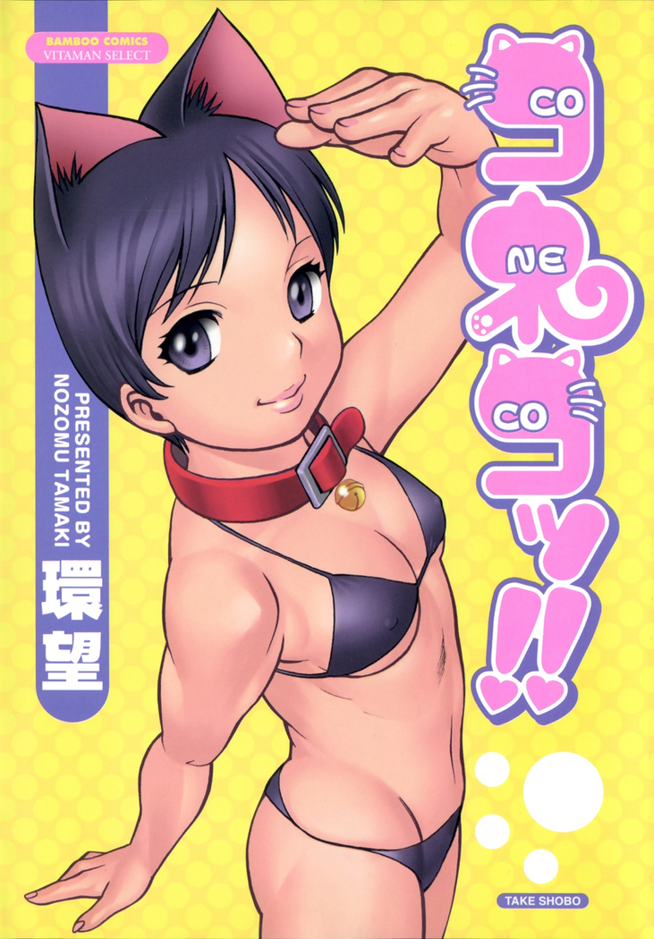 Coneco!! Chapter 1