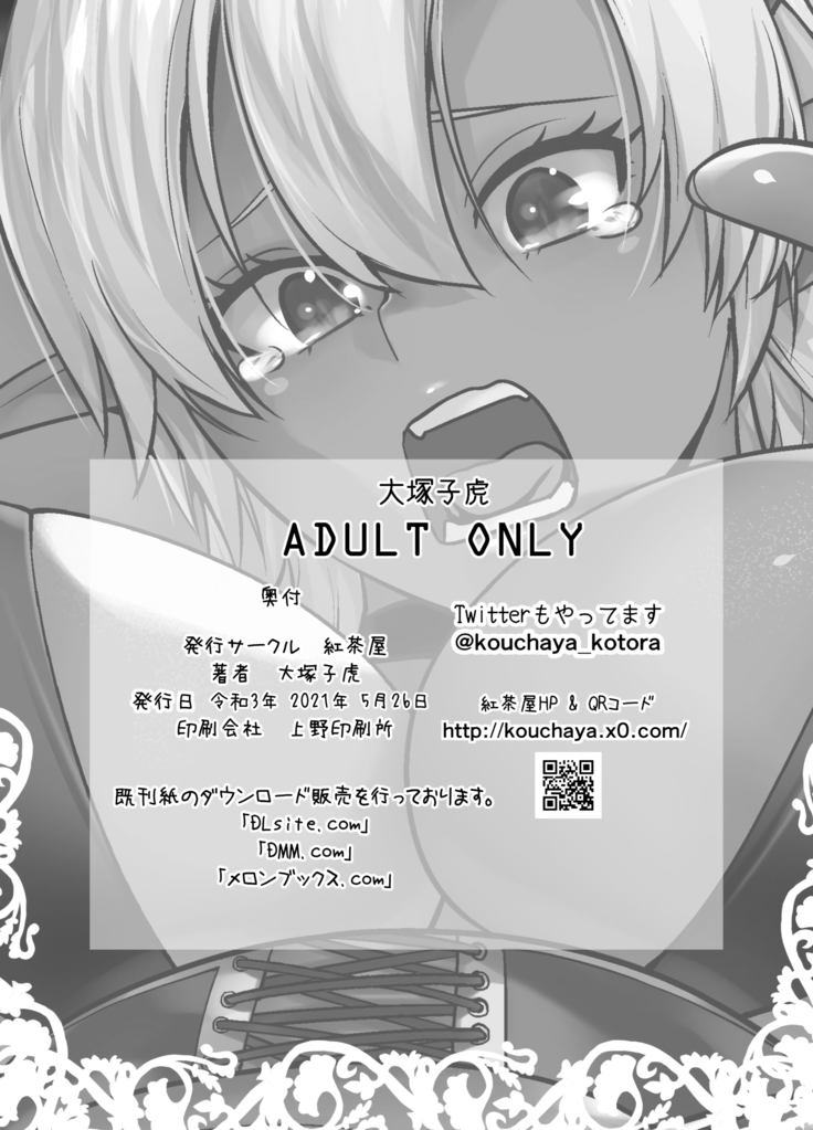 Earning Evil Points against a Dark-Skinned Female! (Sentouin, Hakenshimasu!) English