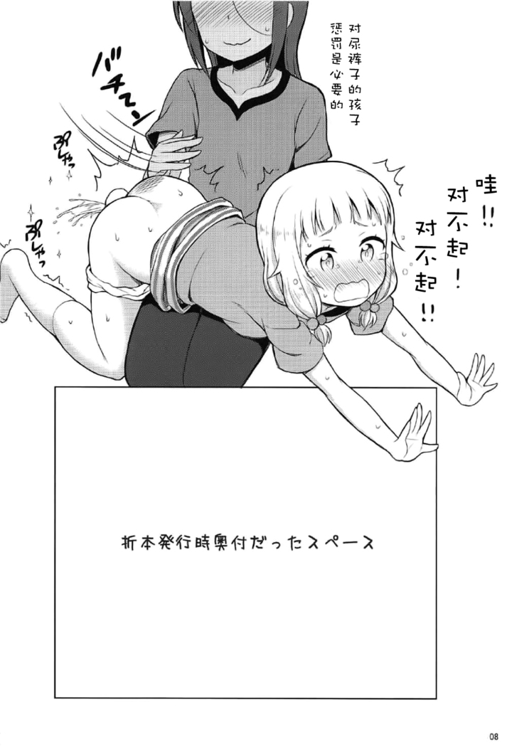 Nenecchikko