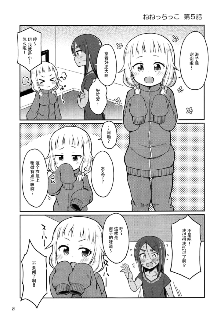 Nenecchikko