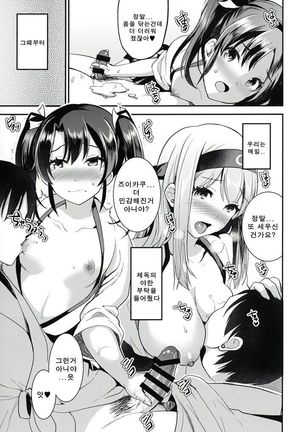 Teitoku o Dame ni Suru Junyuu Tekoki Kai Ni Kou - Page 16