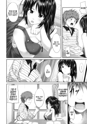 Akujo Kousatsu - Bad girl but charming Body - | 악녀고찰 Page #206