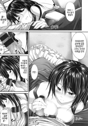 Akujo Kousatsu - Bad girl but charming Body - | 악녀고찰 Page #209