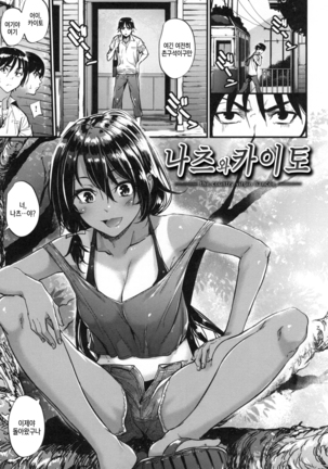 Akujo Kousatsu - Bad girl but charming Body - | 악녀고찰 Page #169